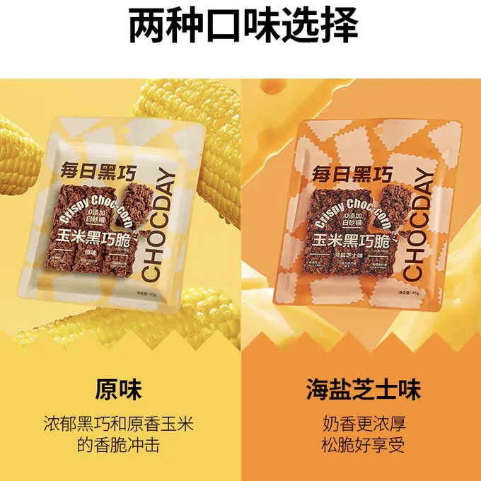 玉米黑巧脆