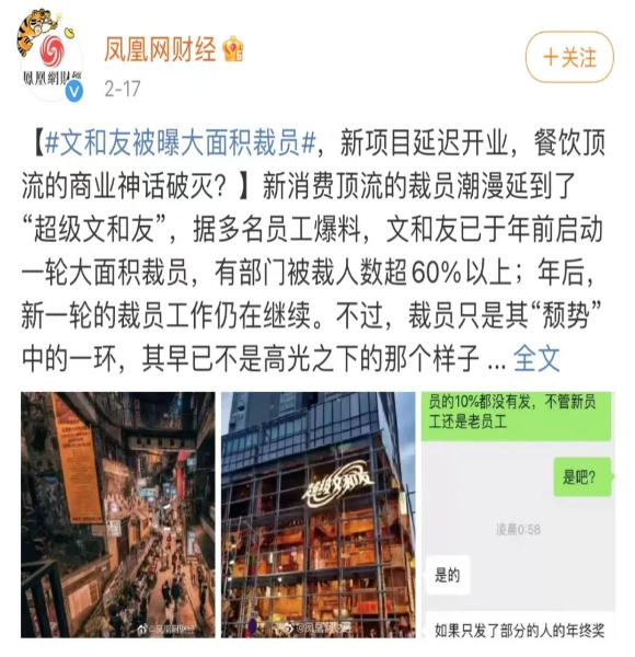 文和友大面积裁员新闻