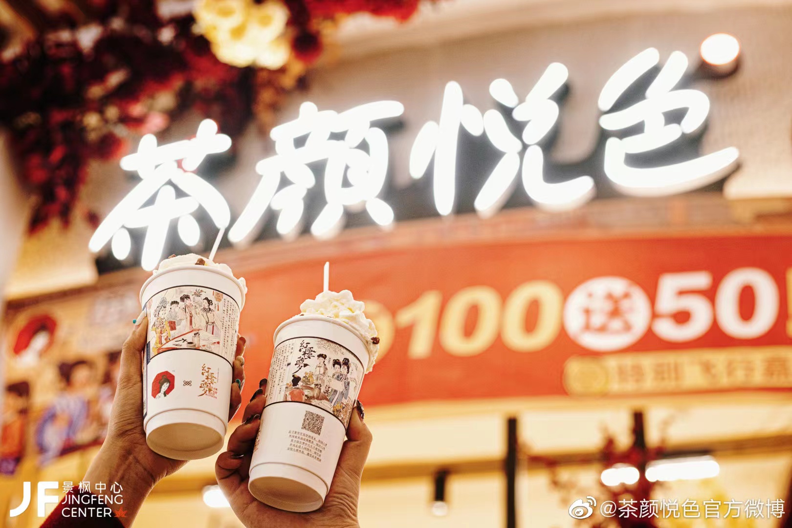 茶颜悦色在京招人，官方回复称不准备开店-FoodTalks全球食品资讯