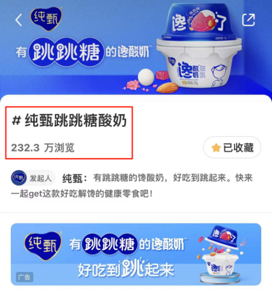 小红书#纯甄跳跳糖酸奶 话题页