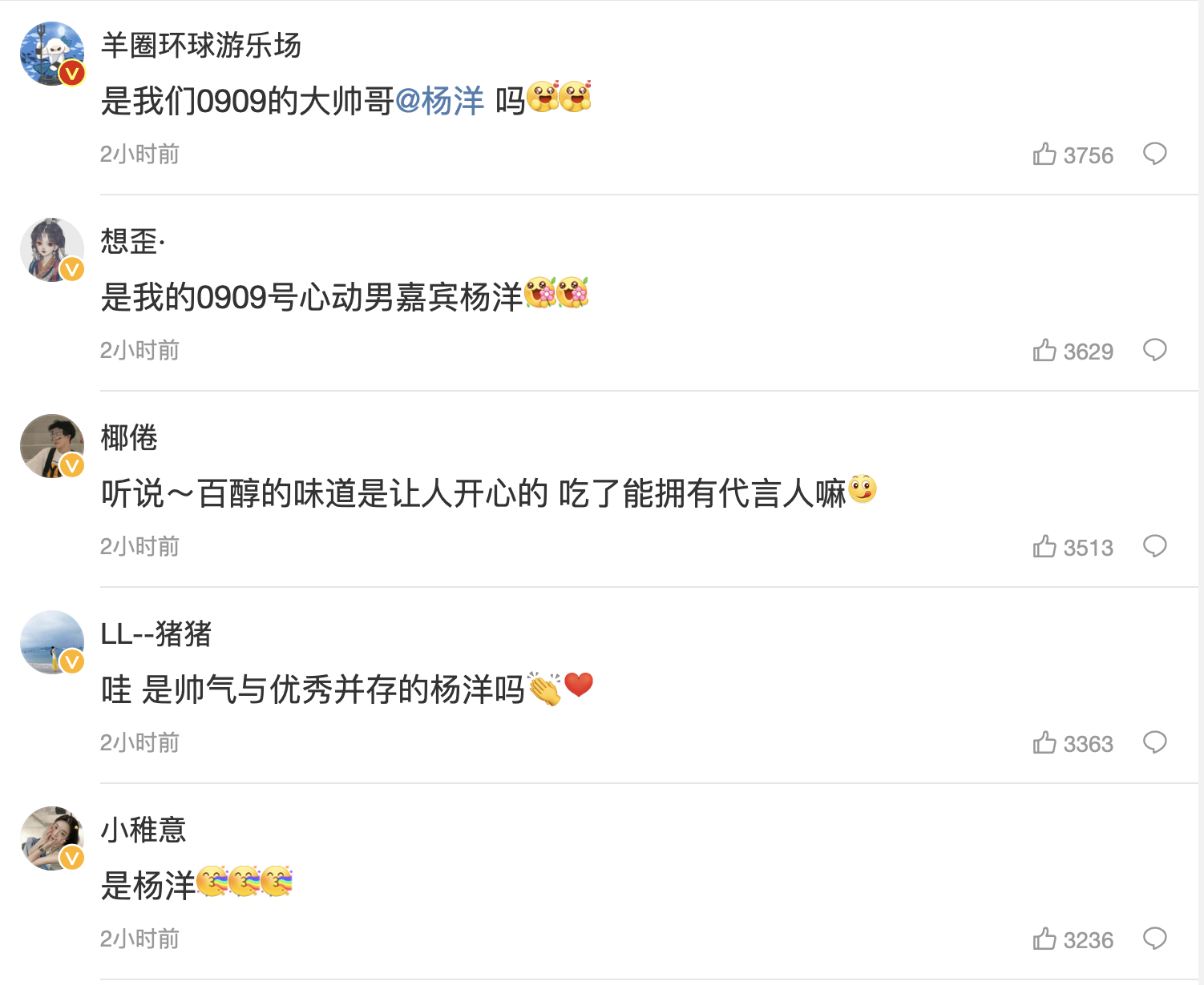 网友猜测百醇品牌代言人