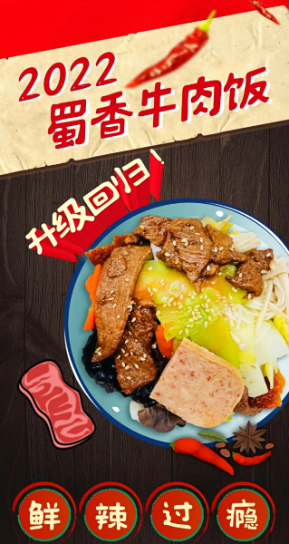 蜀香牛肉饭