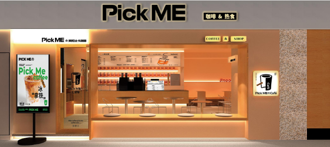 Pick me咖啡&热食