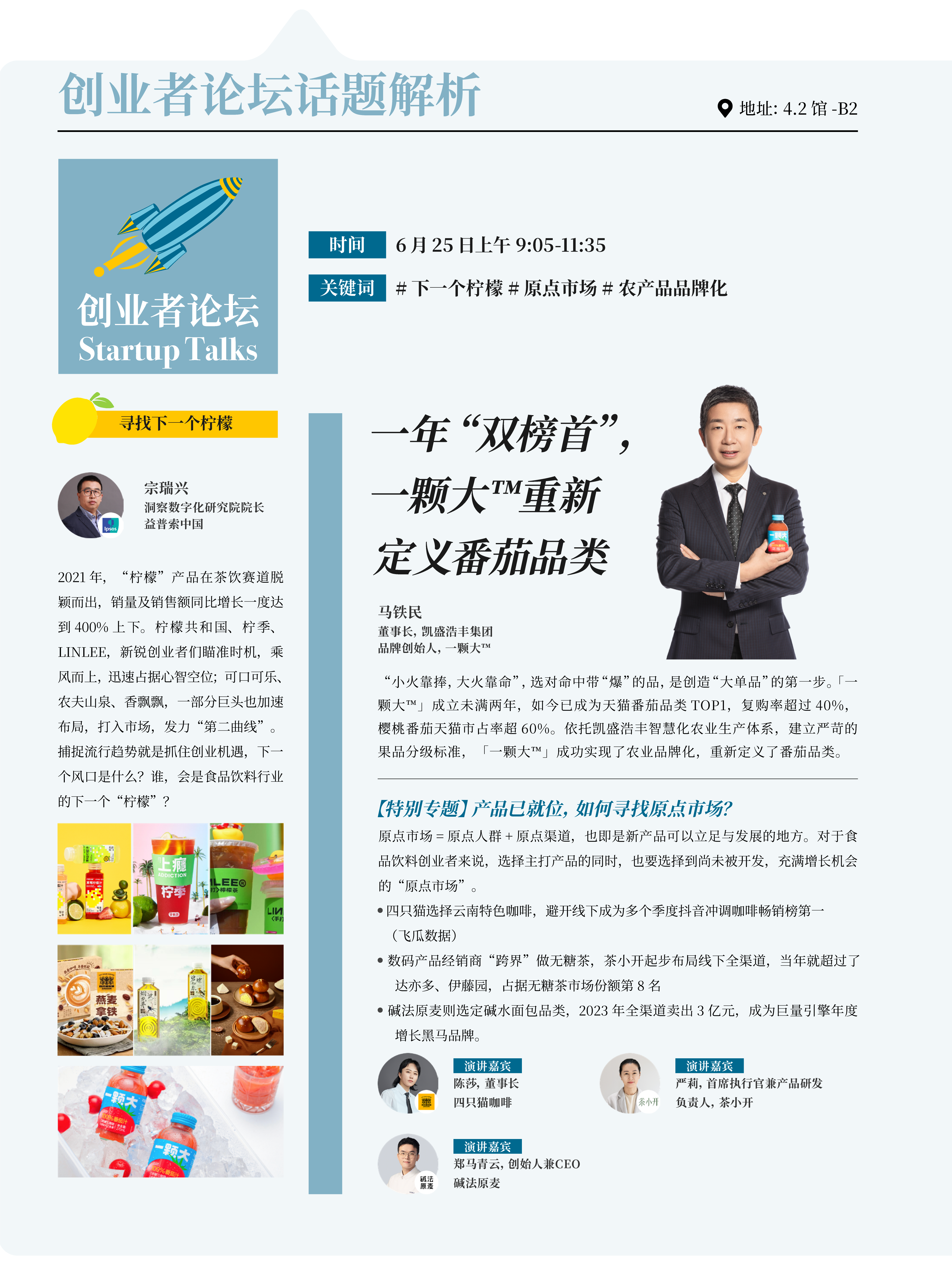 超详细!FBIF2024最新议程公布!-FoodTalks全球食品资讯