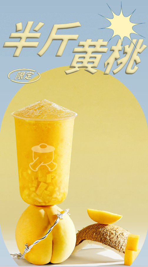半斤黄桃