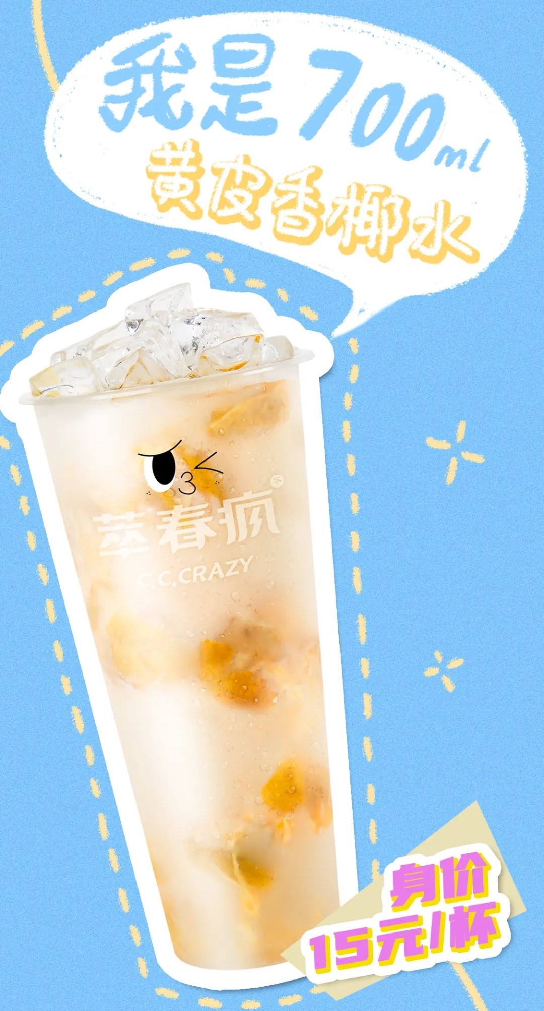黄皮香椰水