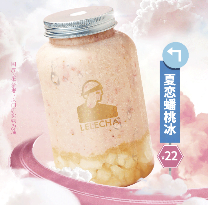 夏恋蟠桃冰