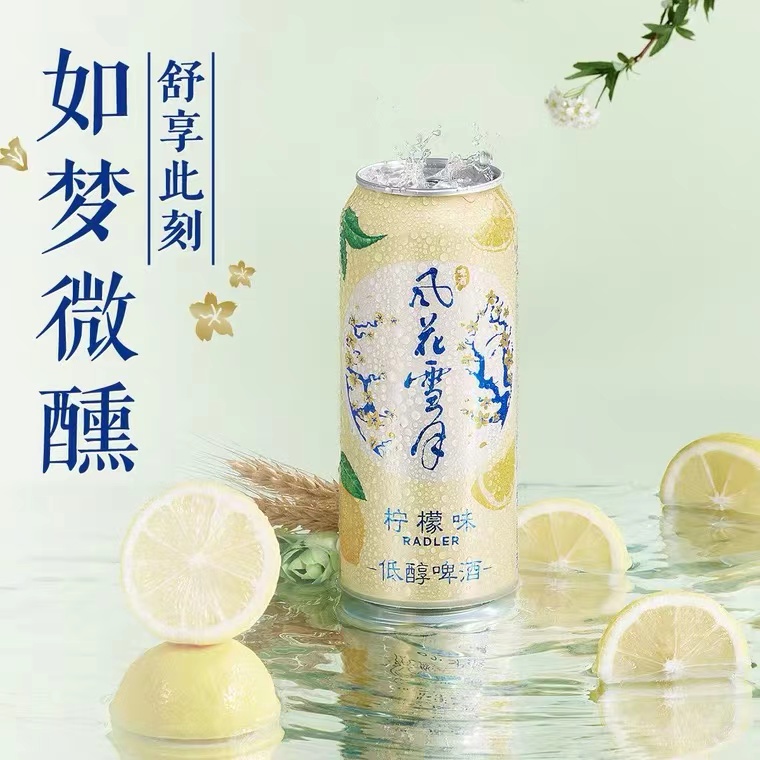 风花雪夜柠檬味低醇啤酒