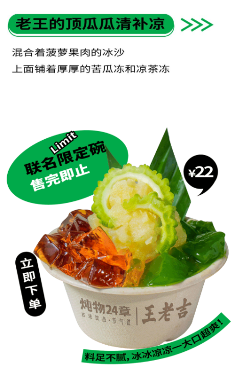 「炖物24章」老王的顶瓜瓜清补凉