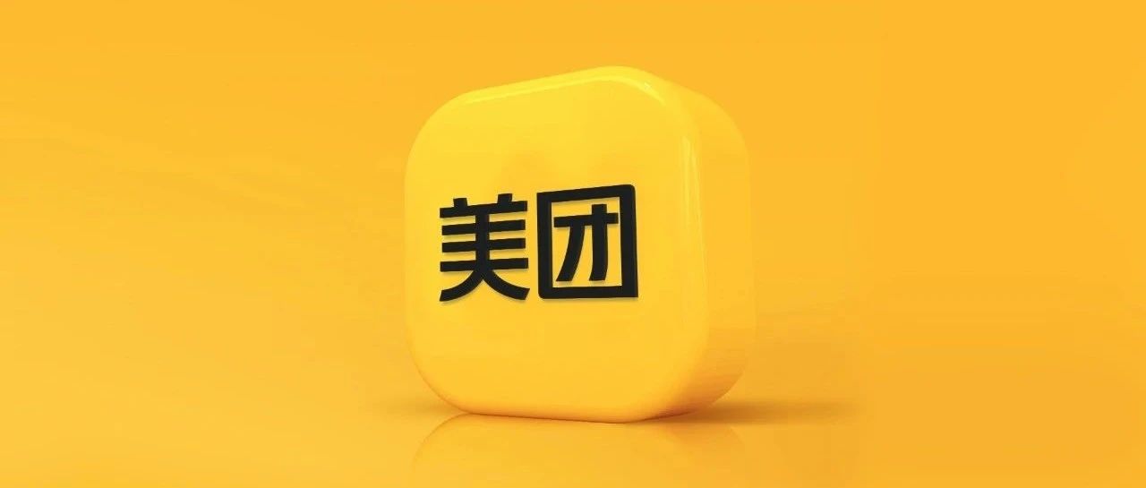 美团将全面拓展即时零售，推动零售新业态提质升级