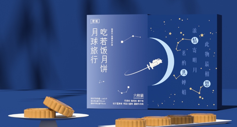 若饭定制月饼