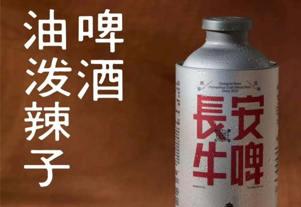 商家回应推出“油泼辣子”味啤酒：挺火的，口感微微辣