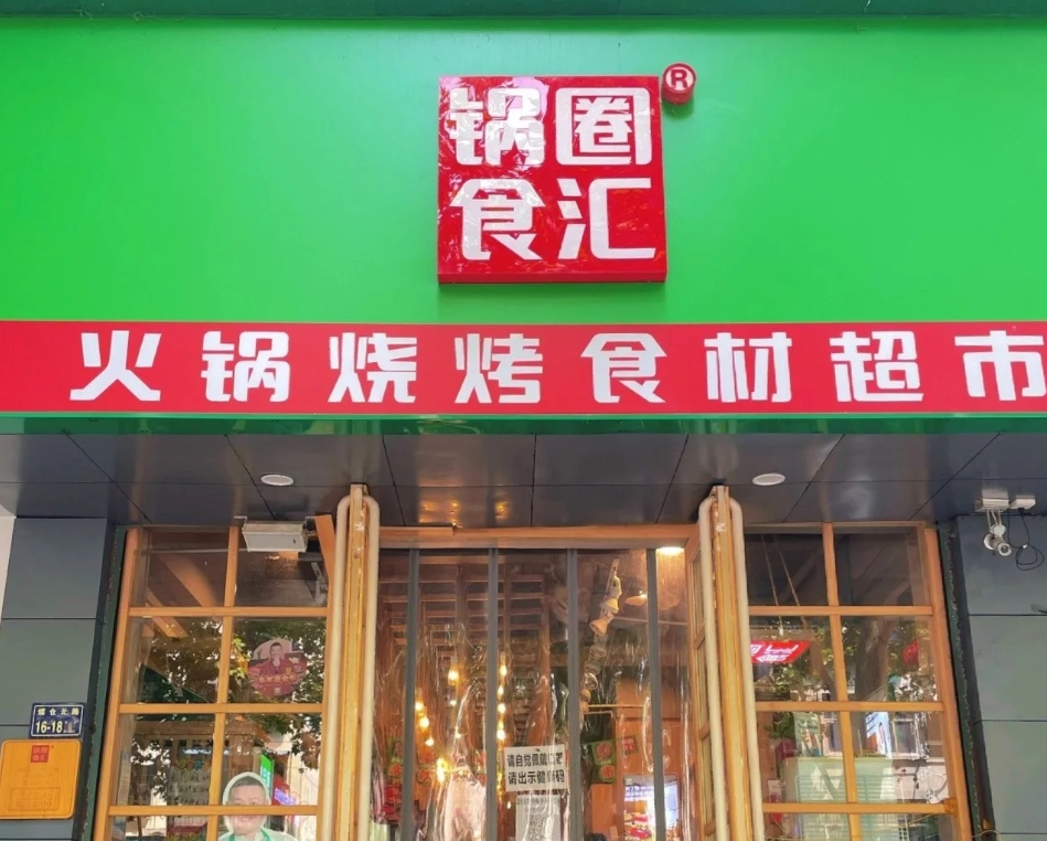 火锅界的瑞幸，卷死海底捞