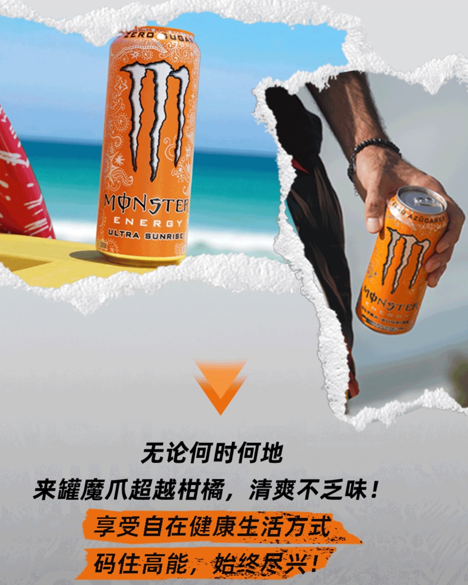 「魔爪」推出无糖系列新品:柑橘风味能量风味饮料