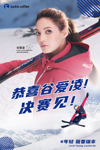 ‍‍瑞幸咖啡“追星式”宣传