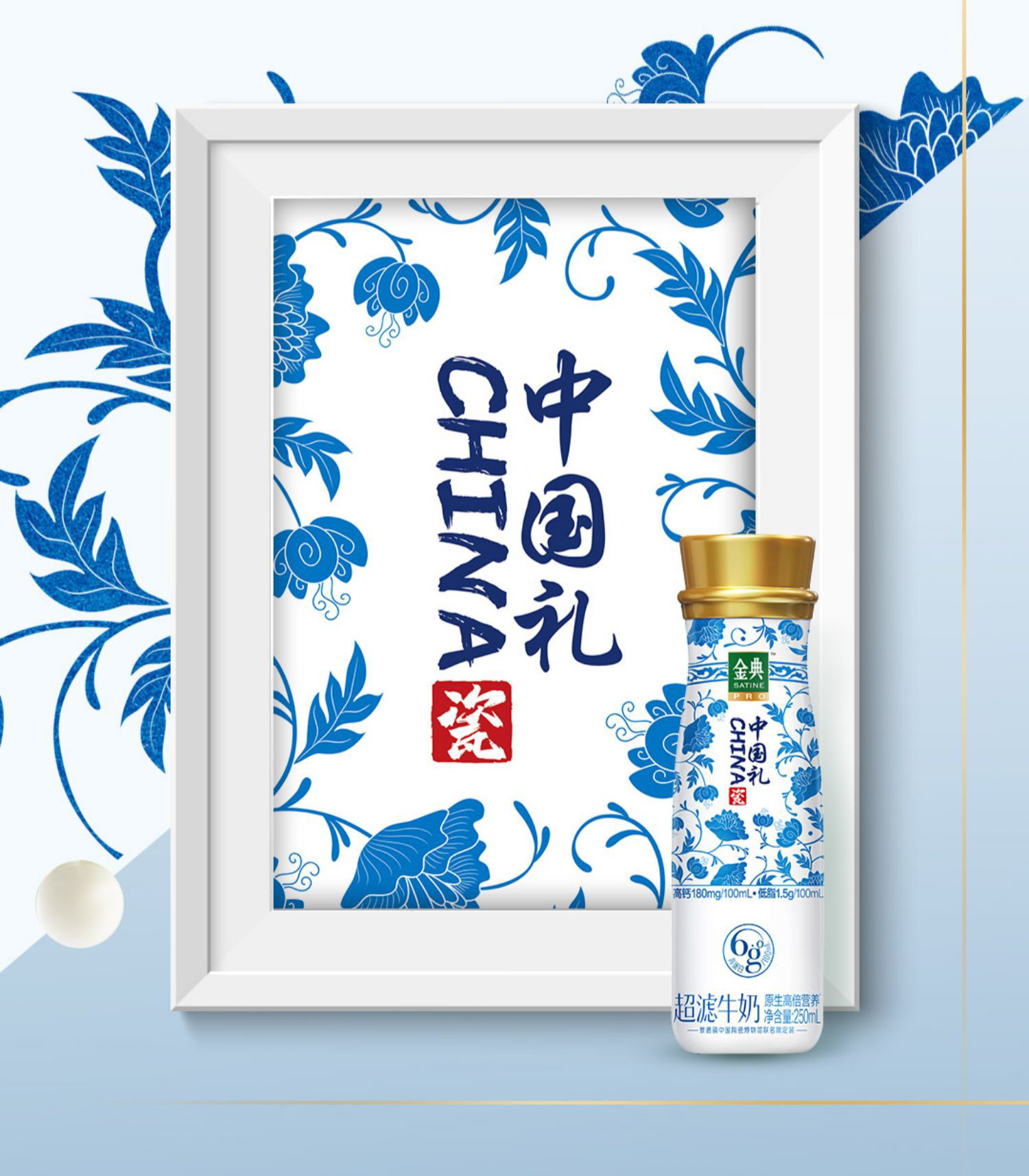 超滤青花瓷限定装