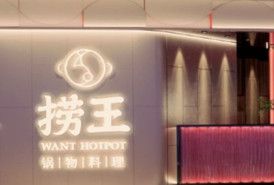 捞王锅物料理官宣新开四家门店，坐落于常州、青岛、嘉兴、杭州四城