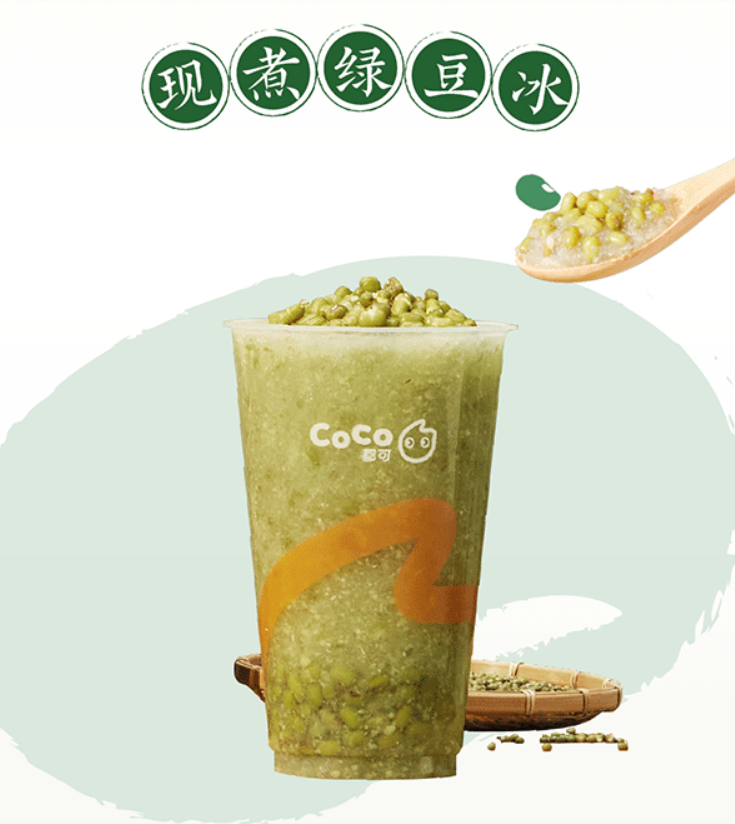 coco都可上新品现煮绿豆冰现煮绿豆牛奶冰现煮生椰绿豆冰入口不腻清爽