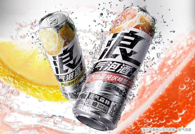 低度酒“浪”：元气森林的60分“微醺”答卷