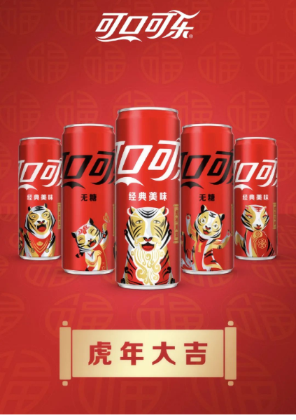 可口可乐“金虎财运”礼盒