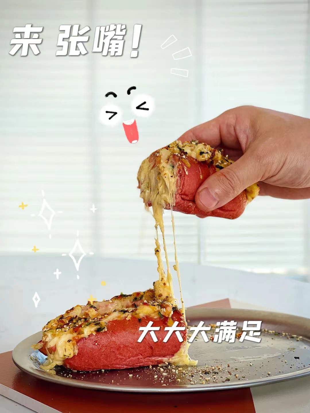 芝士爆浆热狗