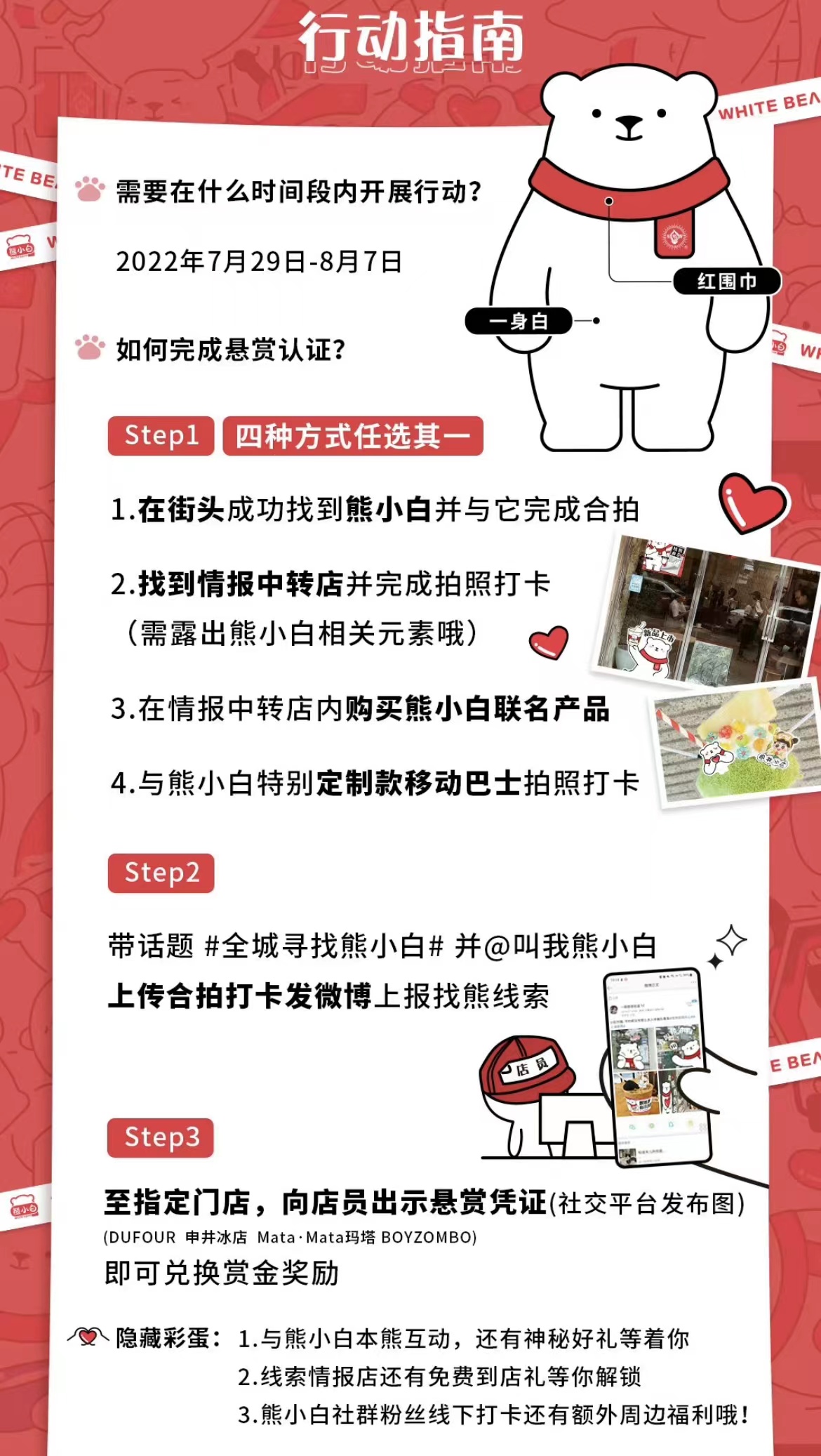 行动指南