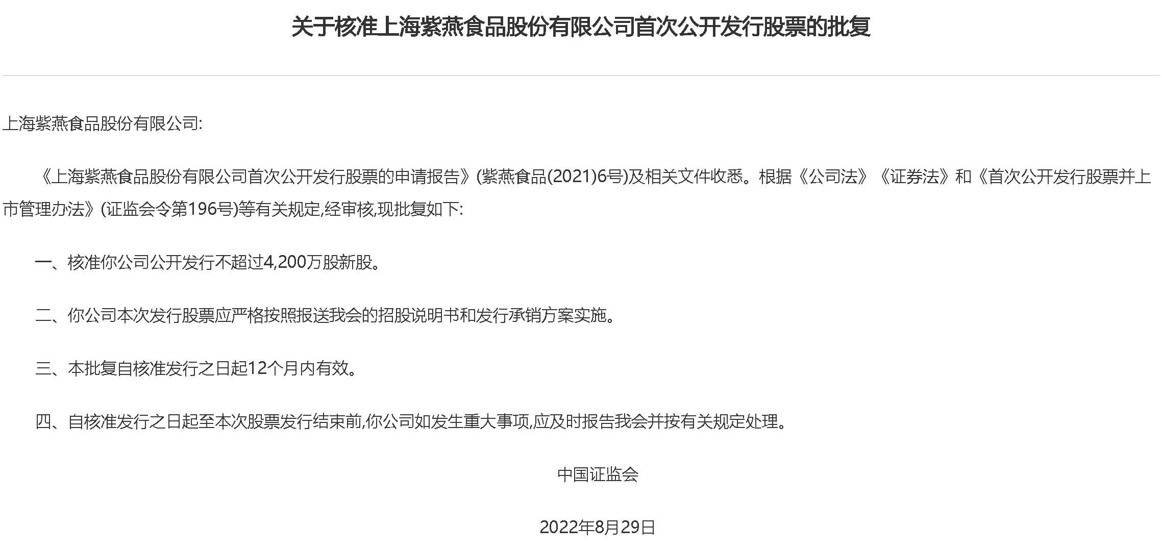 中国证监会公告截图