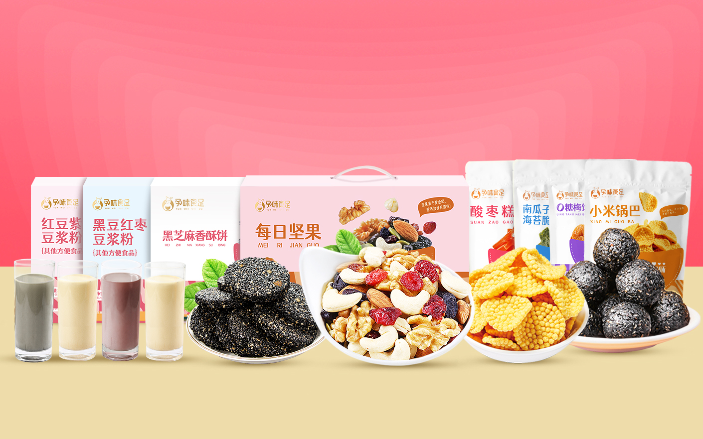 孕味食足产品