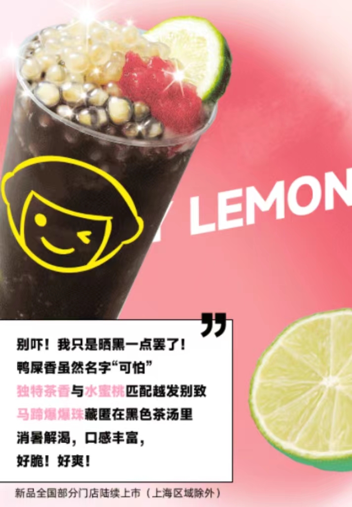 酷黑爆珠冻柠茶