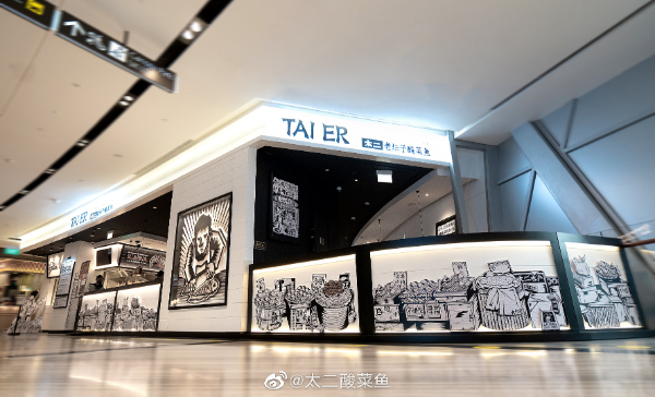 太二酸菜鱼门店