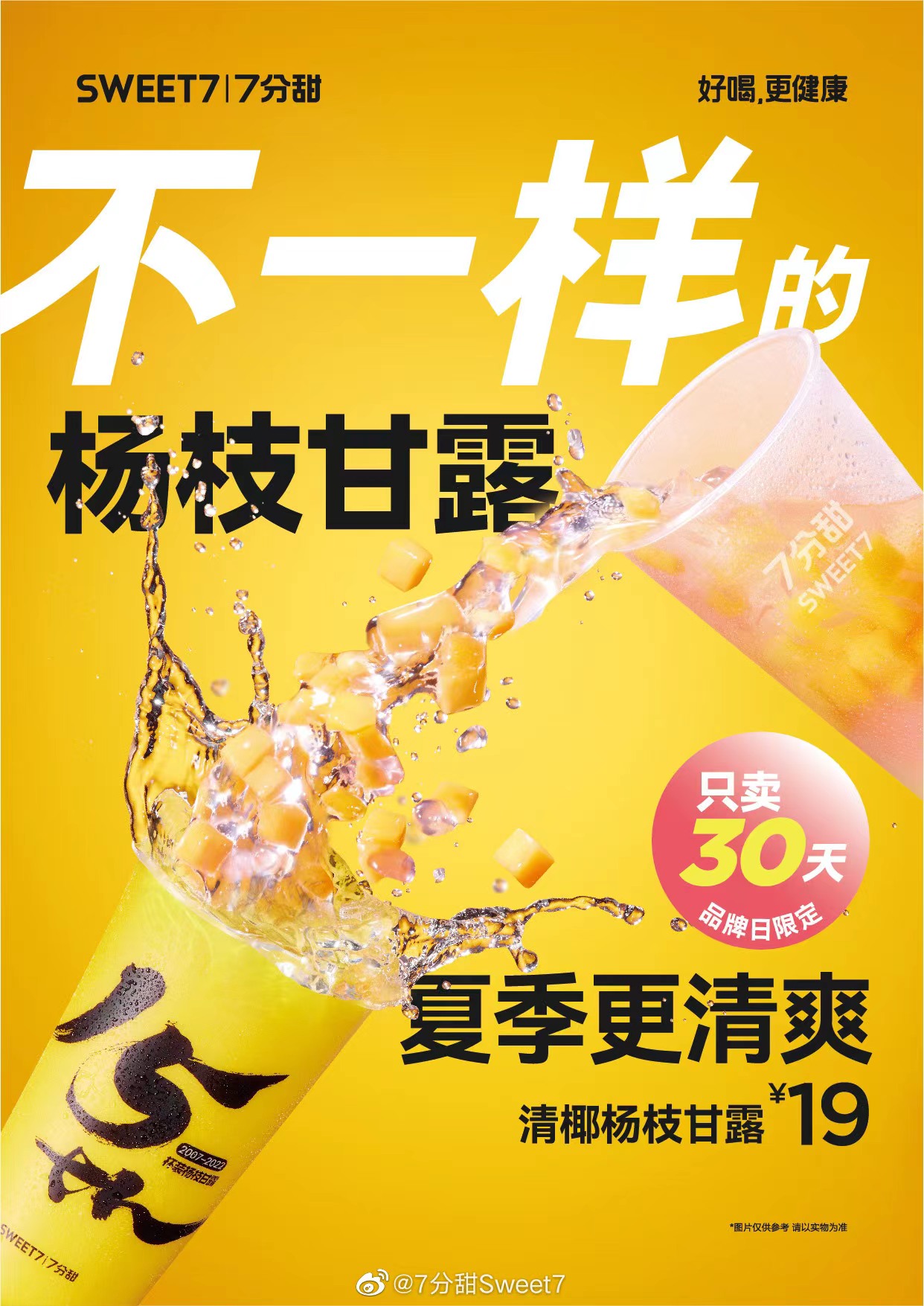 清椰杨枝甘露