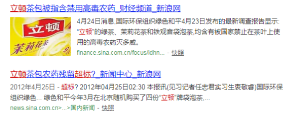 立顿丑闻