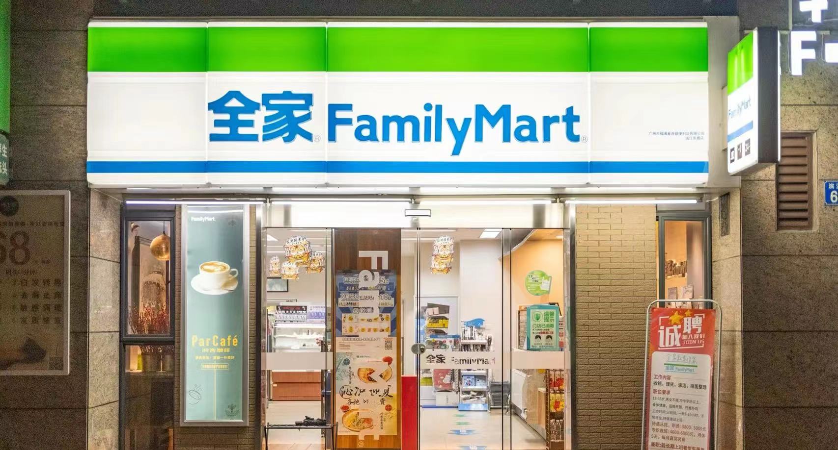 “全家”-FoodTalks全球食品资讯网
