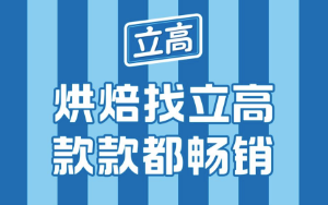 立高食品2021年第三季度营收7.10亿元,同比增长33.84%-FoodTalks全球食品资讯
