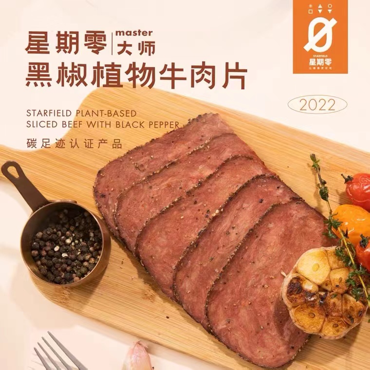星期零大师黑椒植物牛肉片