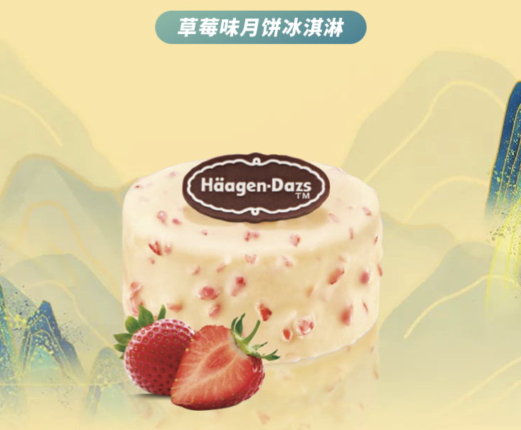 香甜草莓味冰淇淋