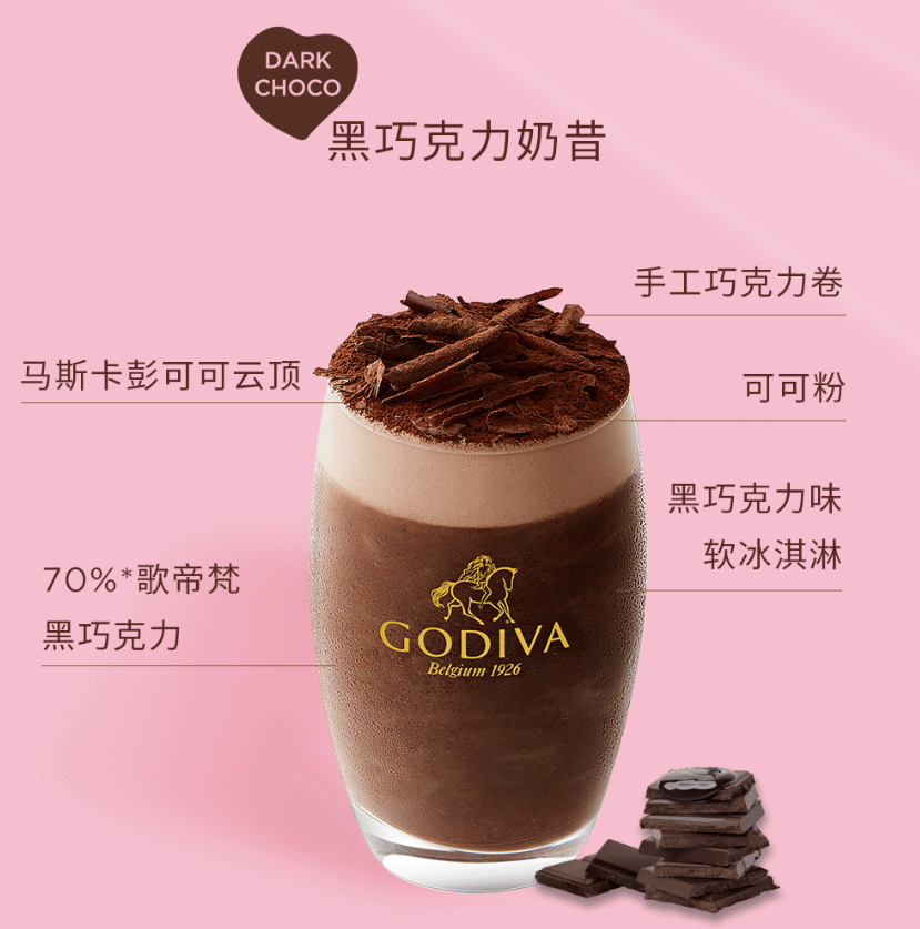 黑巧克力奶昔