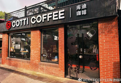 库迪咖啡华东供应链基地揭牌：总投资2亿美元，年产能4.5万吨