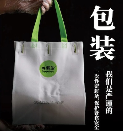 「外婆家」外卖包装特点