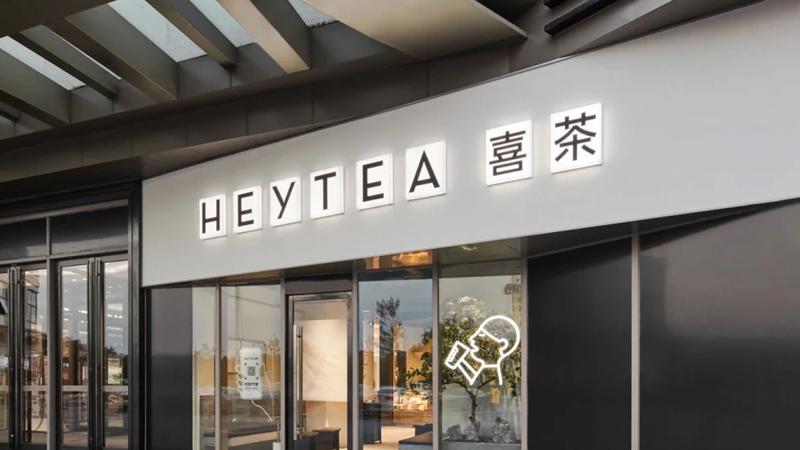 喜茶逐渐“蜜雪冰城化”