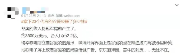 调侃归调侃,谷爱凌的号召力和商业价值可见一斑