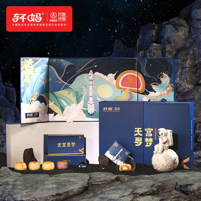 天宫寻梦中秋礼盒