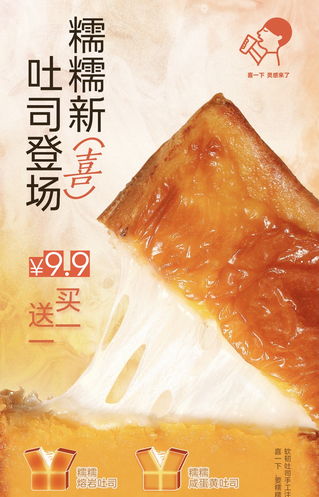 糯糯咸蛋黄吐司、糯糯熔岩吐司