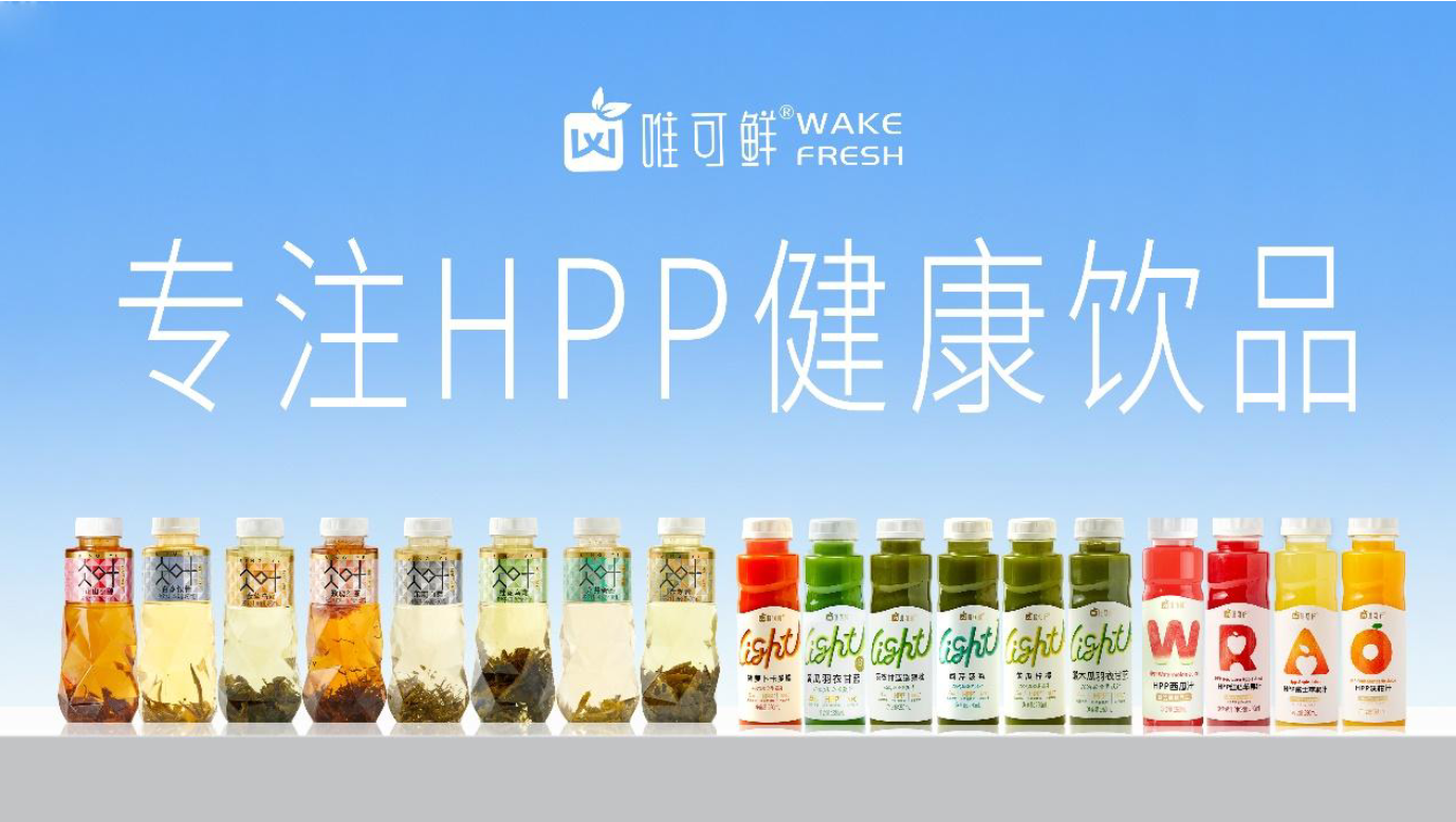 唯可鲜,确认参展!| FBIF食品创新展 2026-FoodTalks全球食品资讯