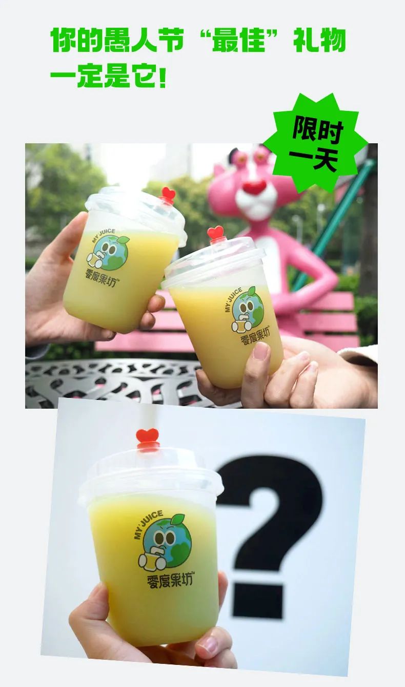 零度果坊愚人节限定盲盒果汁