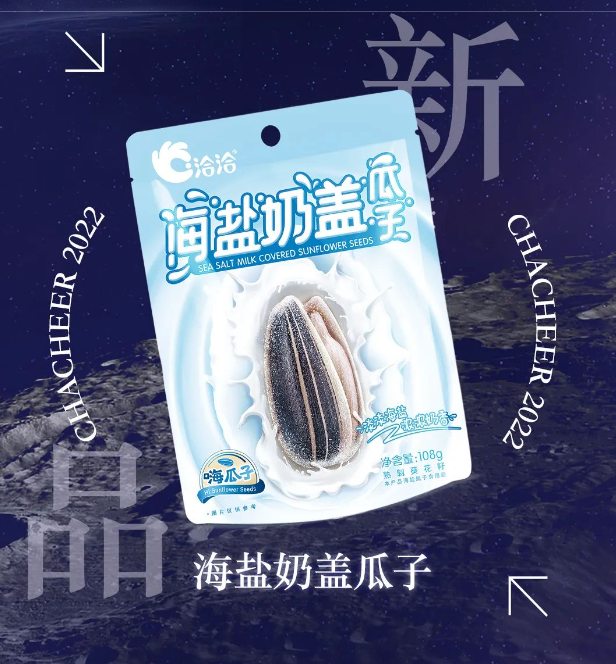 海盐奶盖瓜子