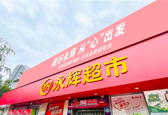 永辉超市，失去的四年