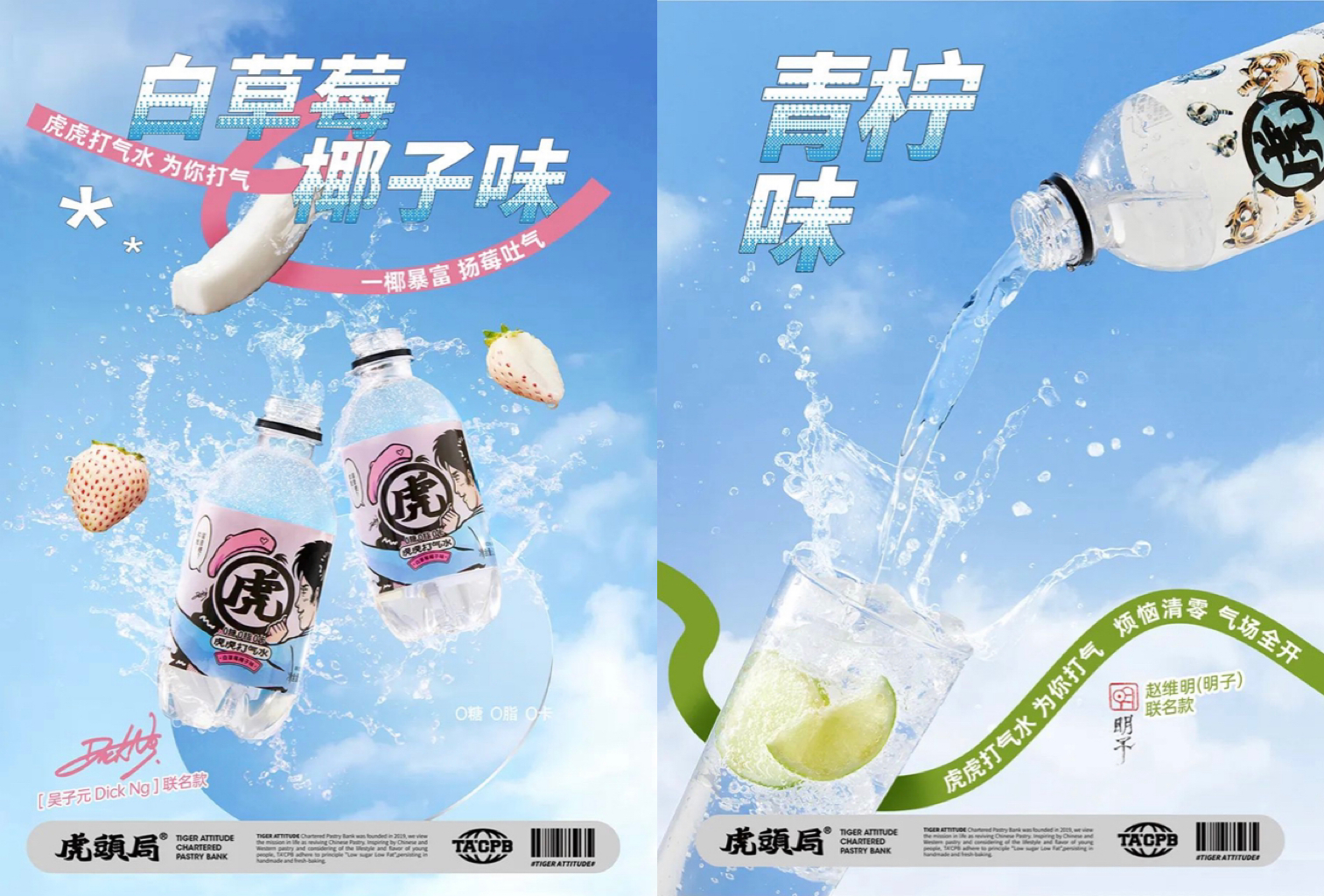 虎虎打气水·艺术家联名款