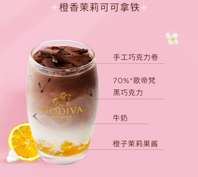 橙香茉莉可可拿铁