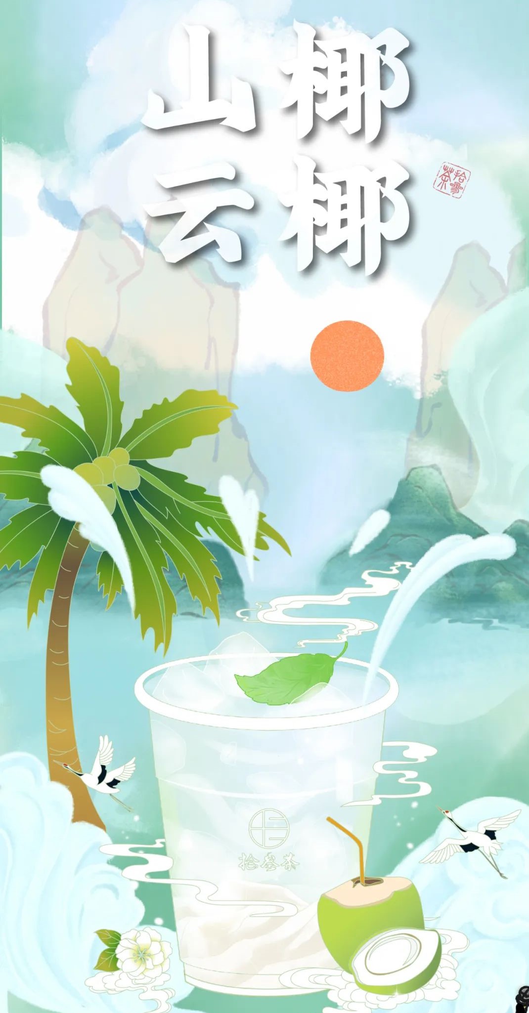 山椰云椰